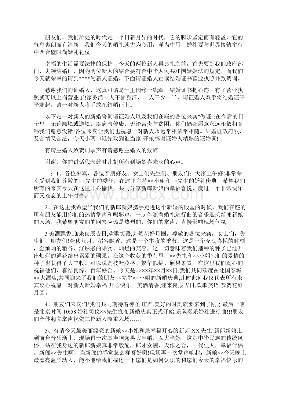 婚庆主持人讲话稿文档格式.docx_第3页