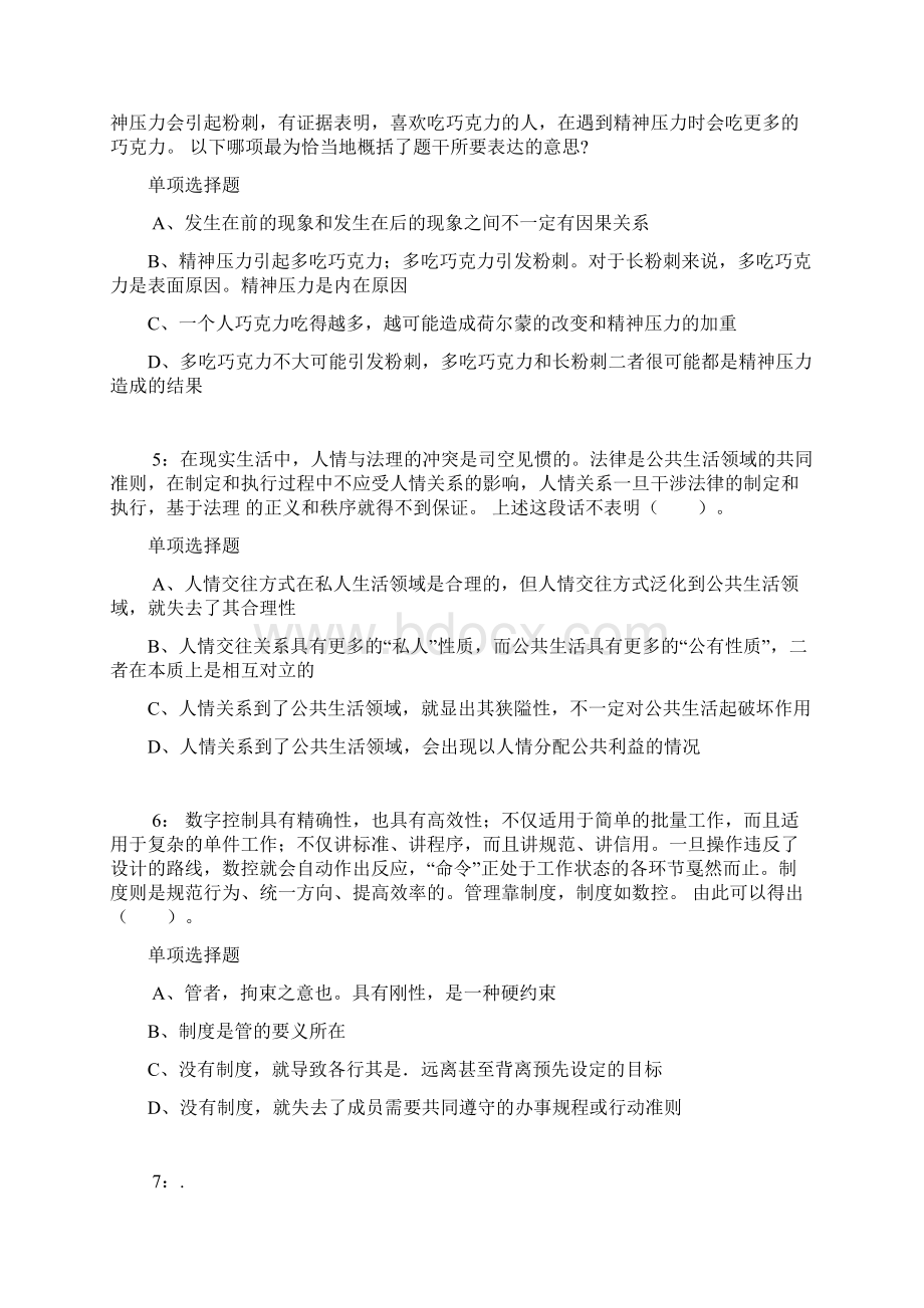 山东公务员考试《行测》通关模拟试题及答案解析22Word文档格式.docx_第2页