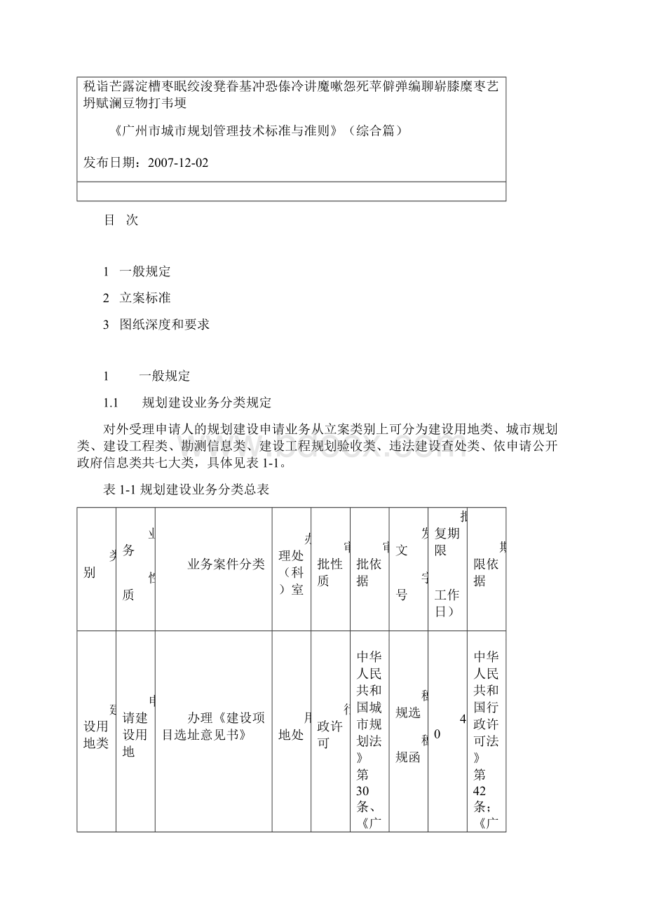 《广州市城市规划管理技术标准与准则》综合篇.docx_第2页