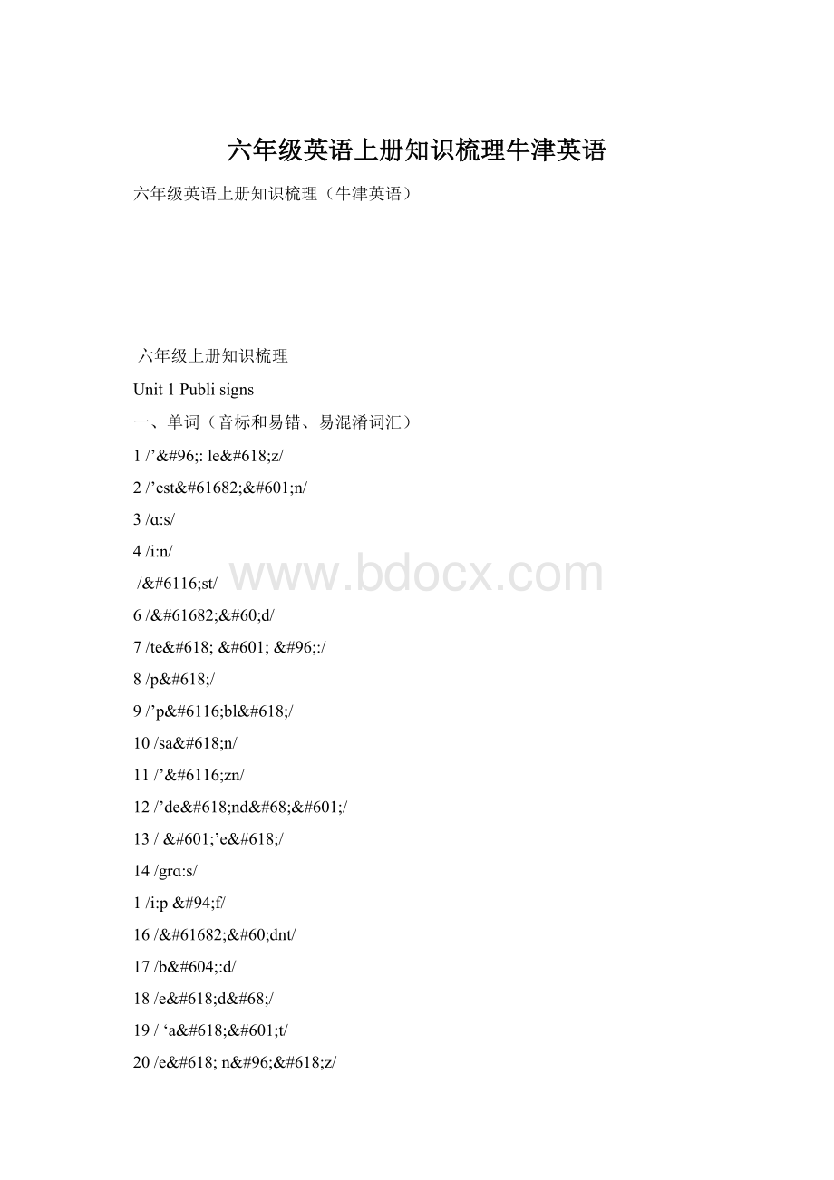 六年级英语上册知识梳理牛津英语.docx_第1页