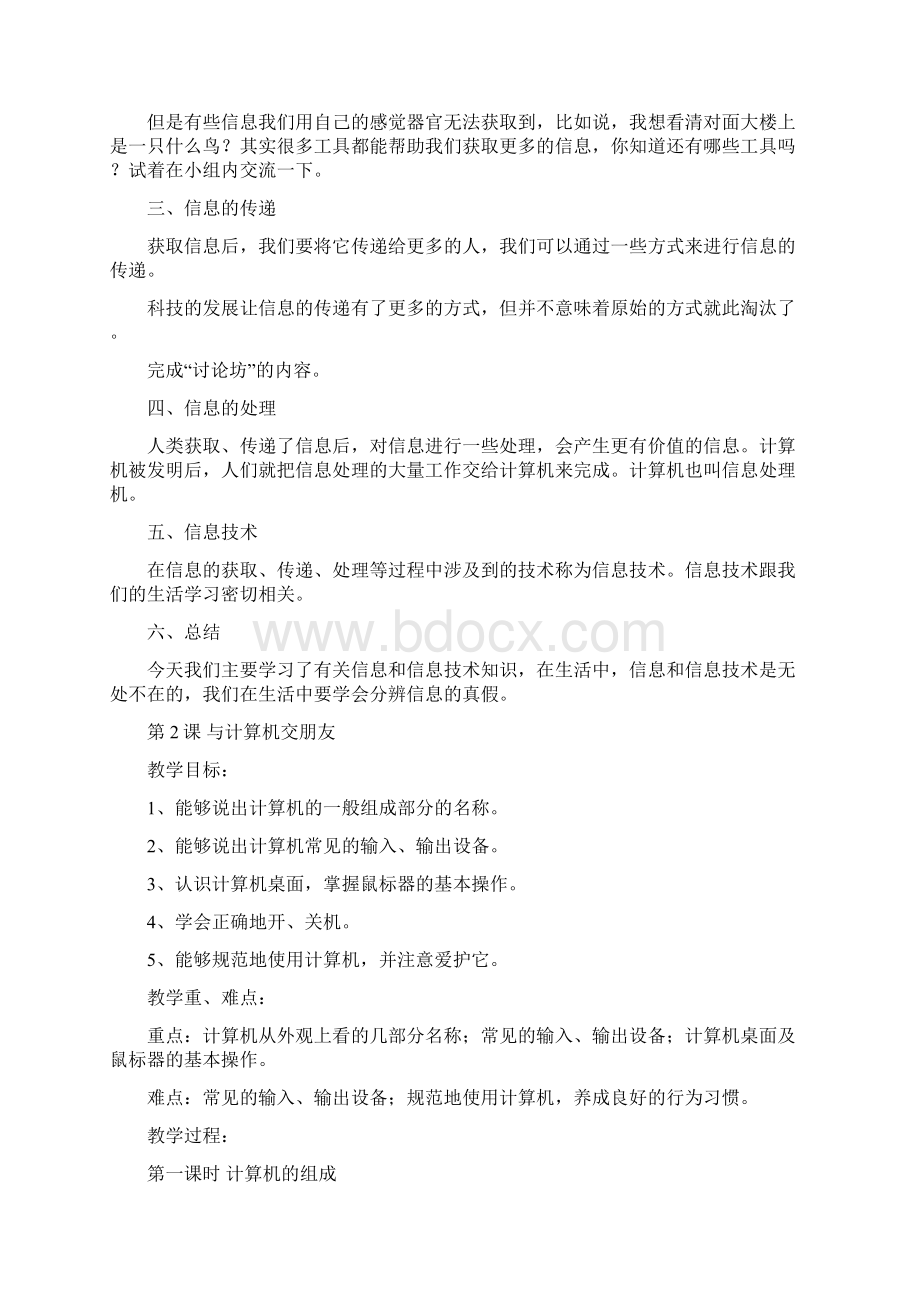 人教版三年级信息技术上册教案复习过程.docx_第2页