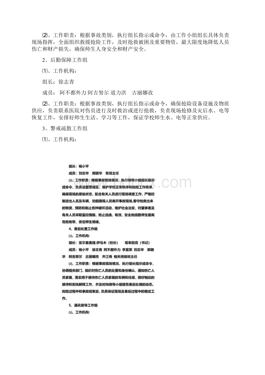 精河县第二小学各类应急预案220Word文件下载.docx_第2页