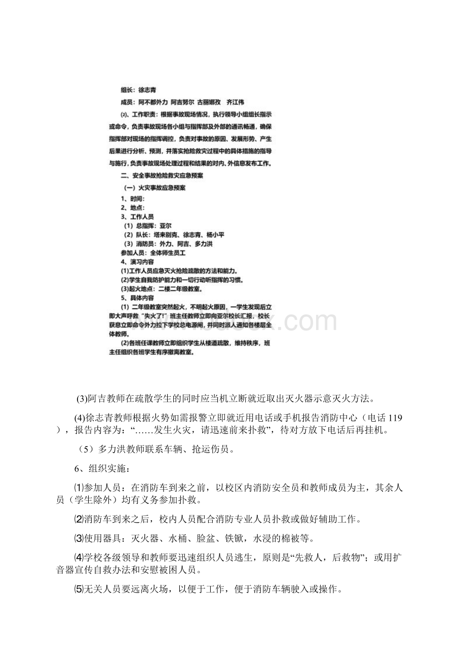 精河县第二小学各类应急预案220Word文件下载.docx_第3页