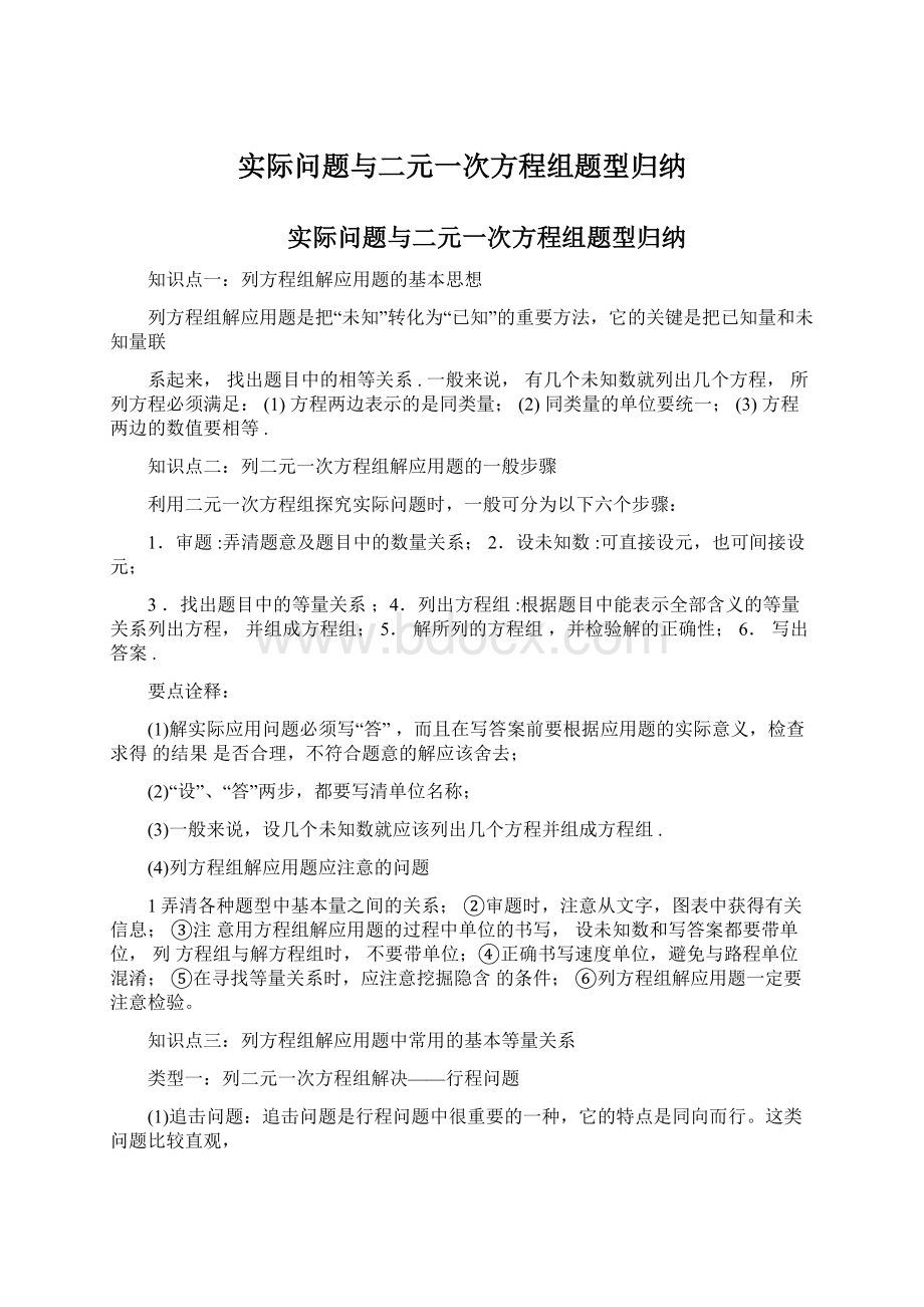 实际问题与二元一次方程组题型归纳Word格式文档下载.docx_第1页