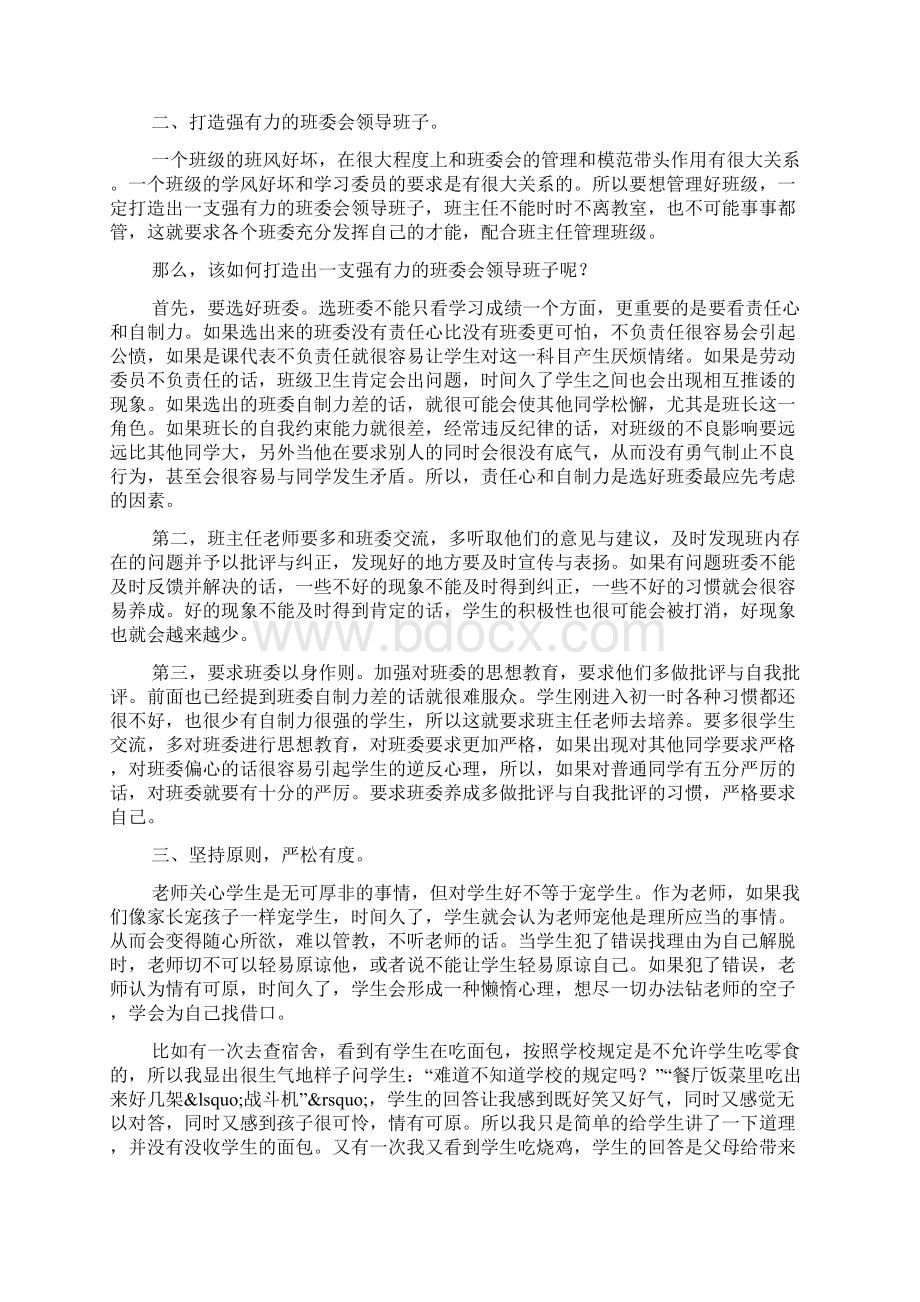 班主任工作的几点认识Word文档格式.docx_第2页