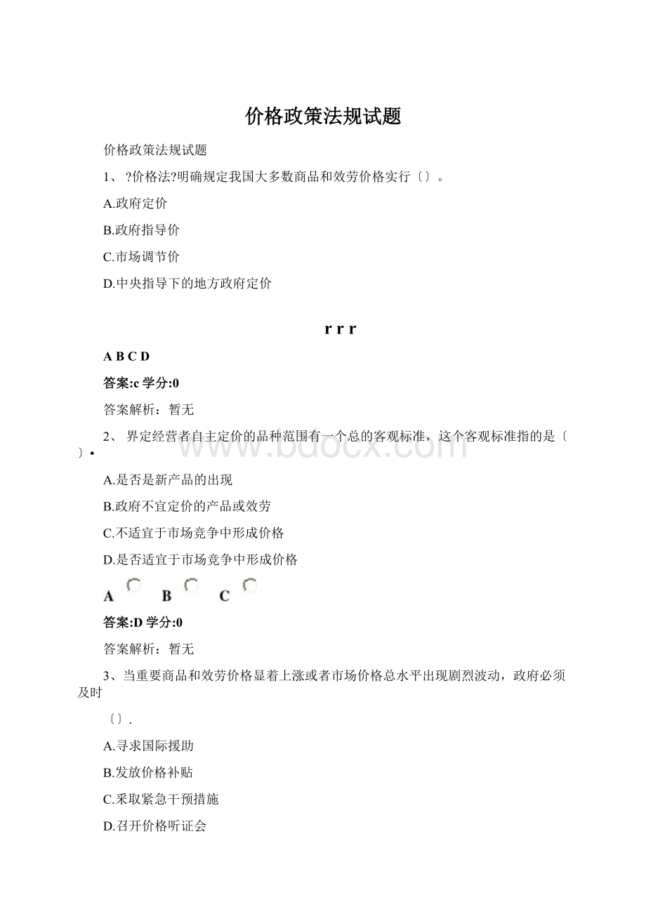 价格政策法规试题.docx