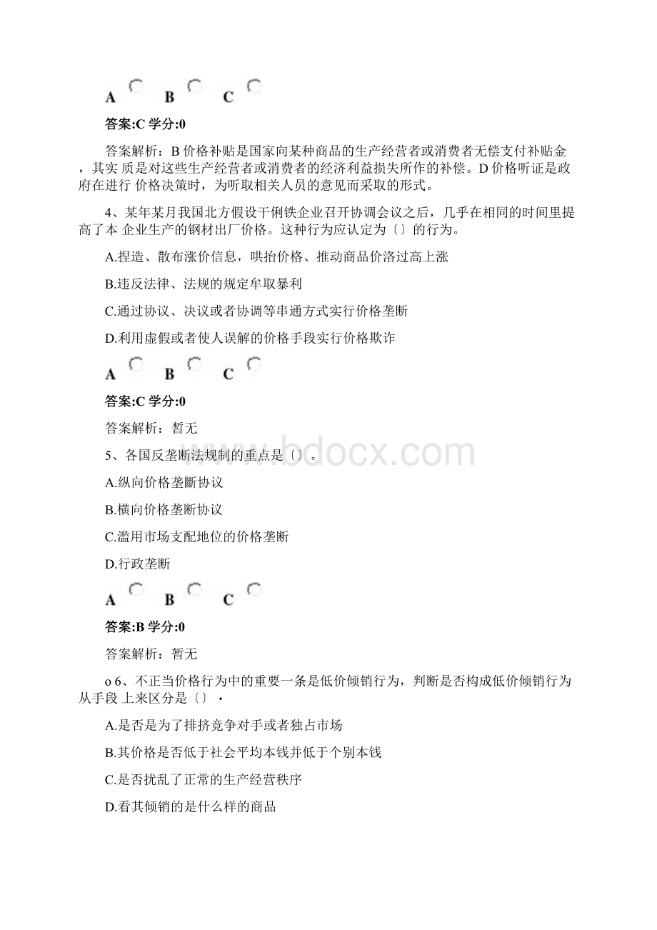 价格政策法规试题Word格式.docx_第2页