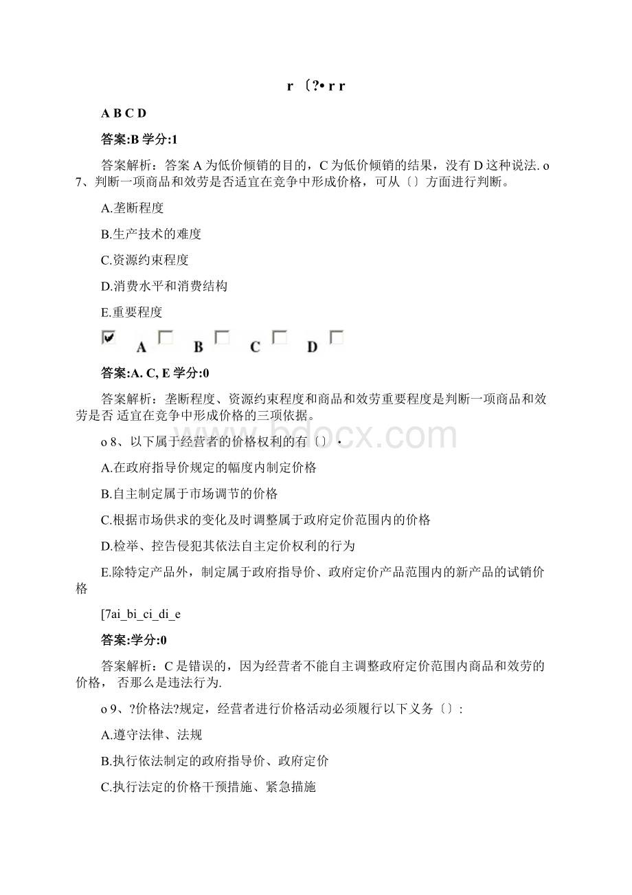 价格政策法规试题Word格式.docx_第3页