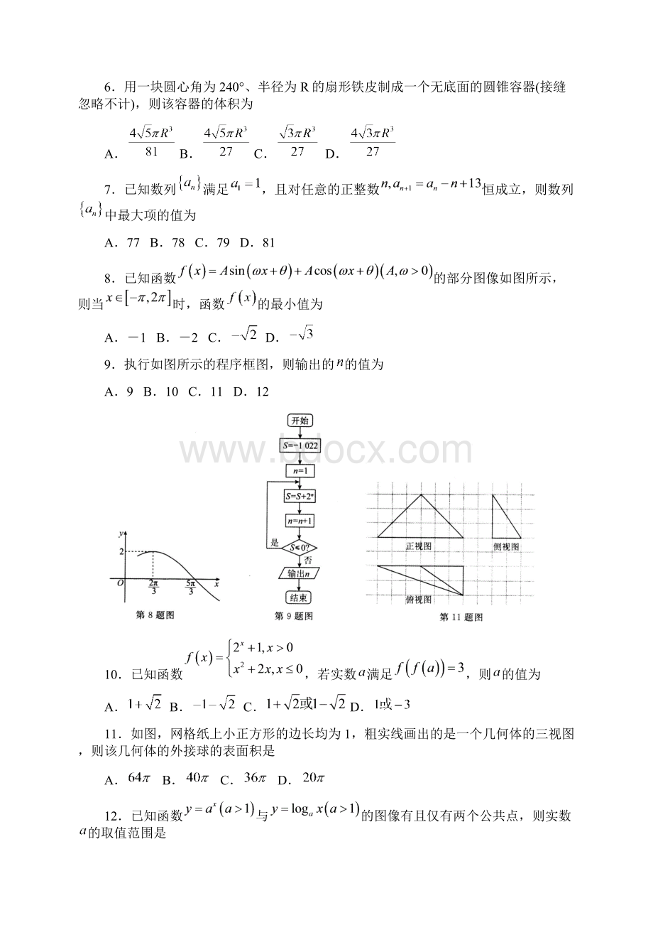 普通高等学校届高三招生全国统一考试模拟试题三数学文试题含答案.docx_第2页