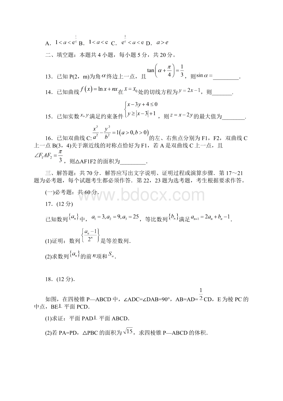 普通高等学校届高三招生全国统一考试模拟试题三数学文试题含答案.docx_第3页