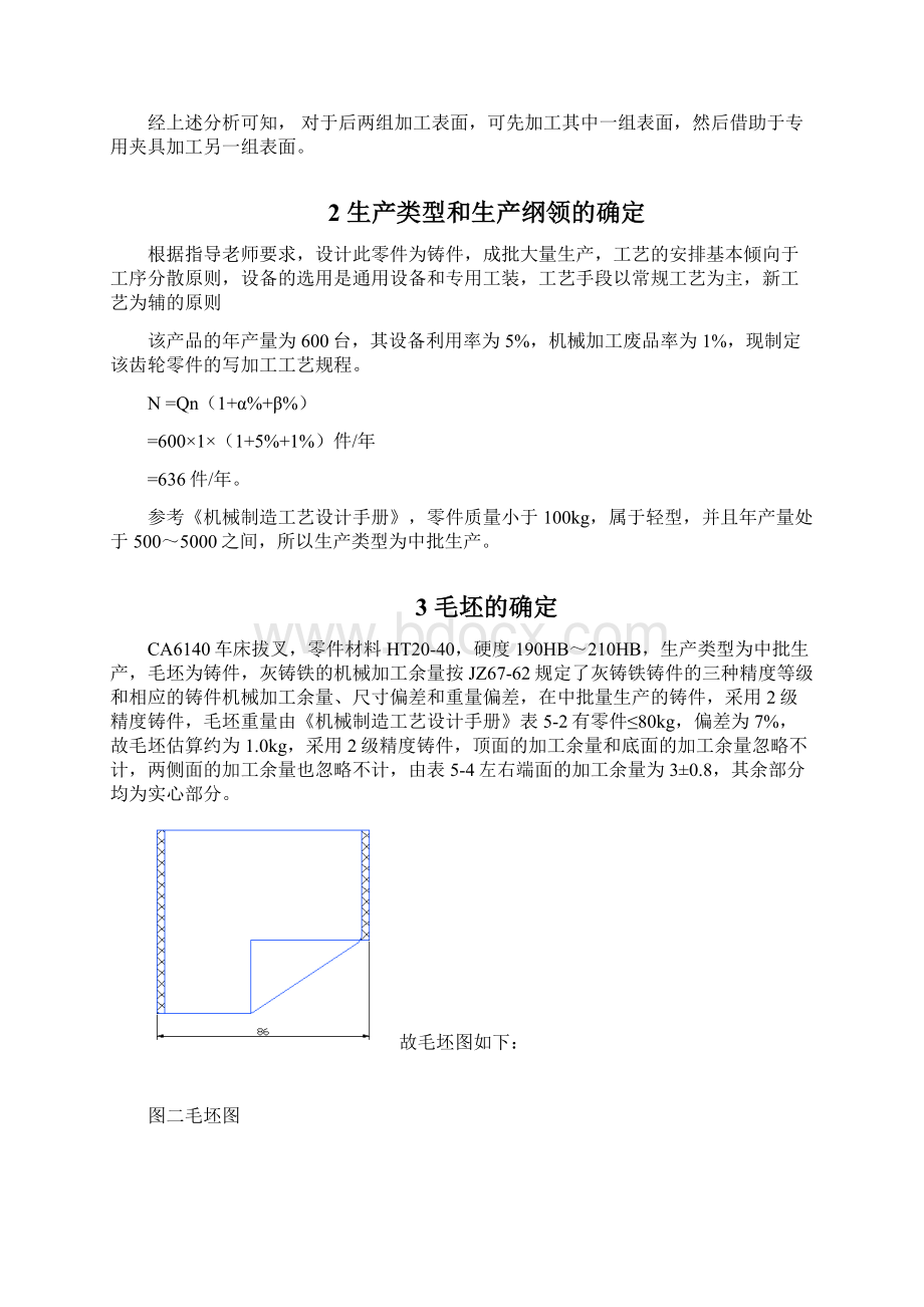 CA6140拔叉机械制造课程设计解析教学提纲Word格式.docx_第2页