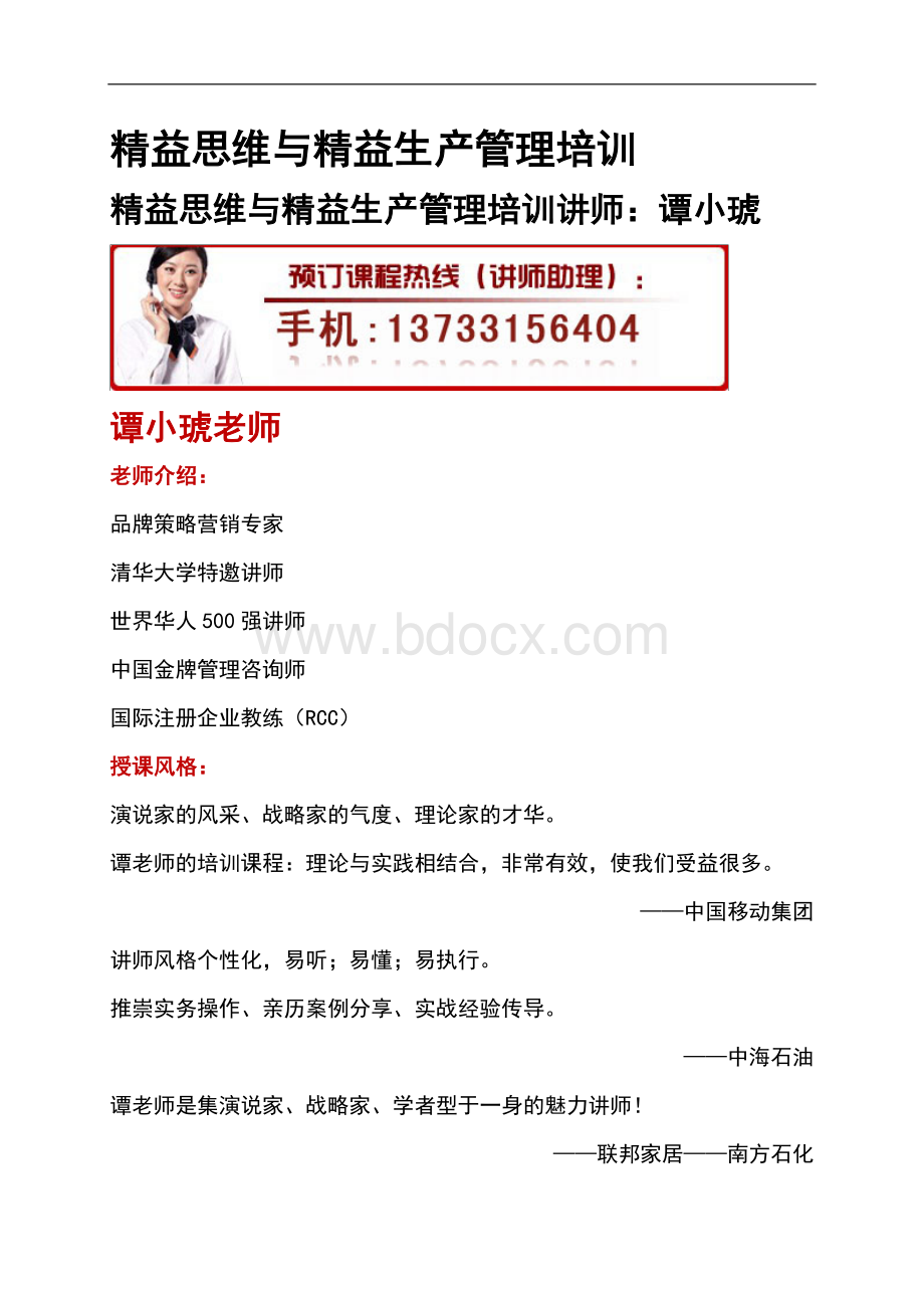 精益思维与精益生产管理培训Word文档下载推荐.doc_第1页