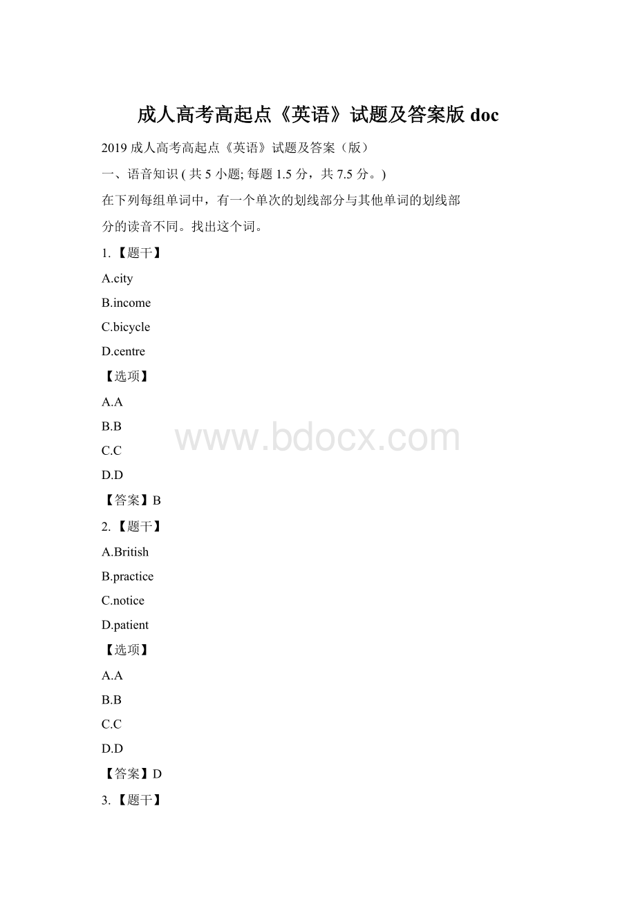 成人高考高起点《英语》试题及答案版docWord文档格式.docx_第1页