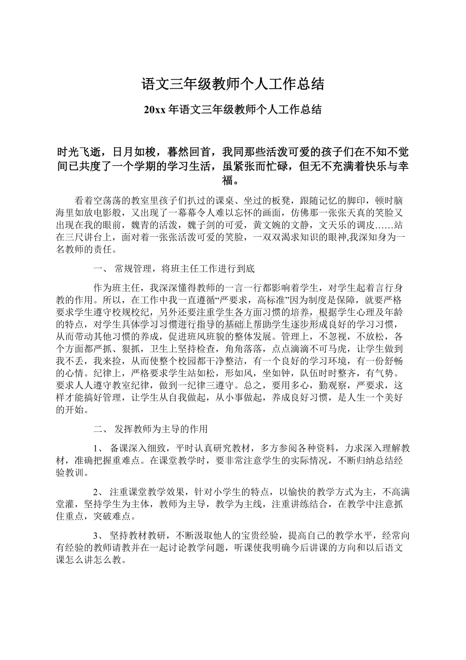 语文三年级教师个人工作总结Word格式文档下载.docx