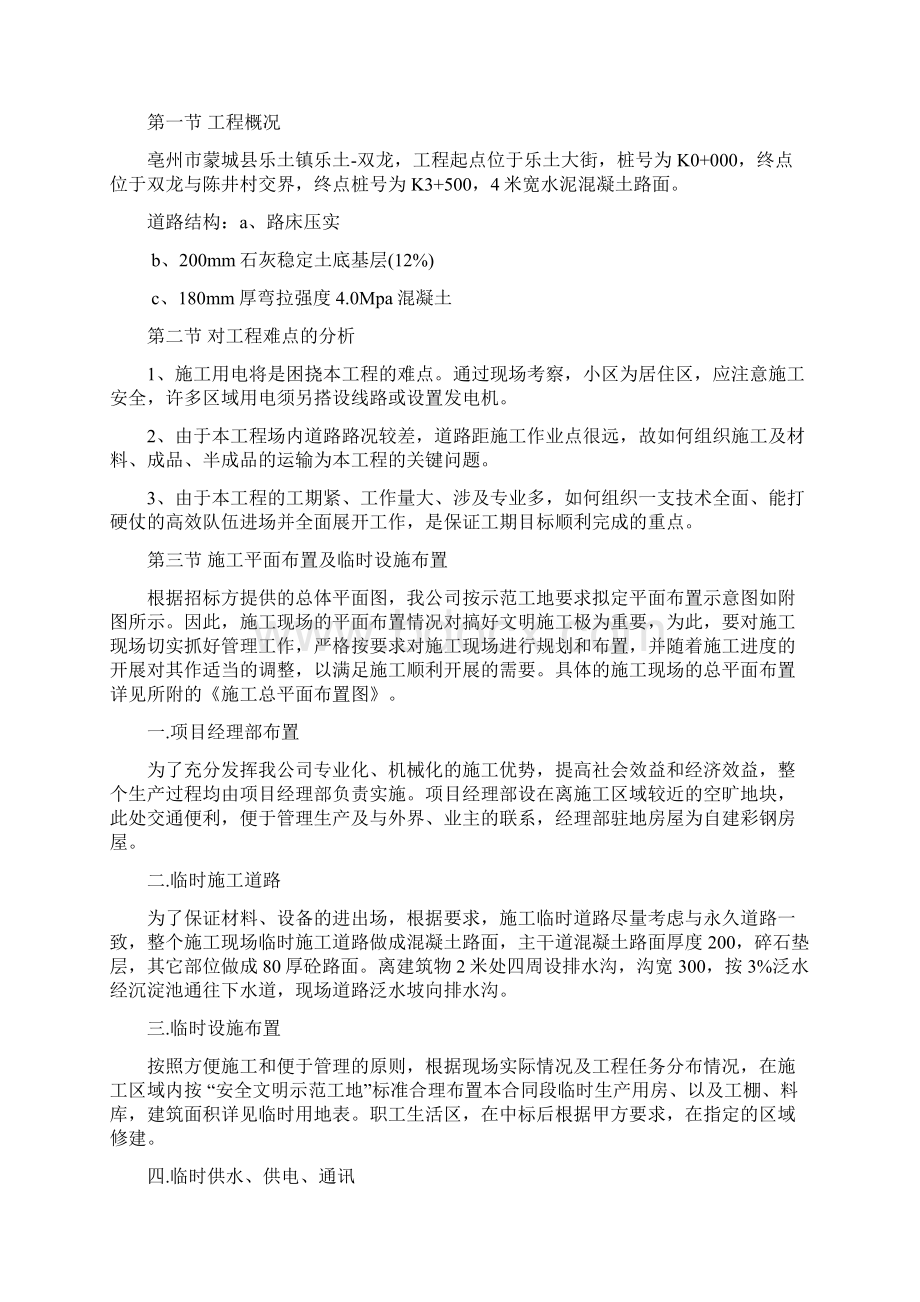 蒙城县乐土镇道路工程工程施1组Word文档下载推荐.docx_第2页