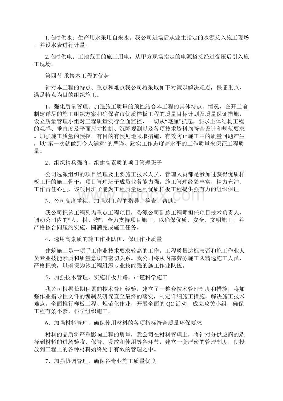 蒙城县乐土镇道路工程工程施1组Word文档下载推荐.docx_第3页