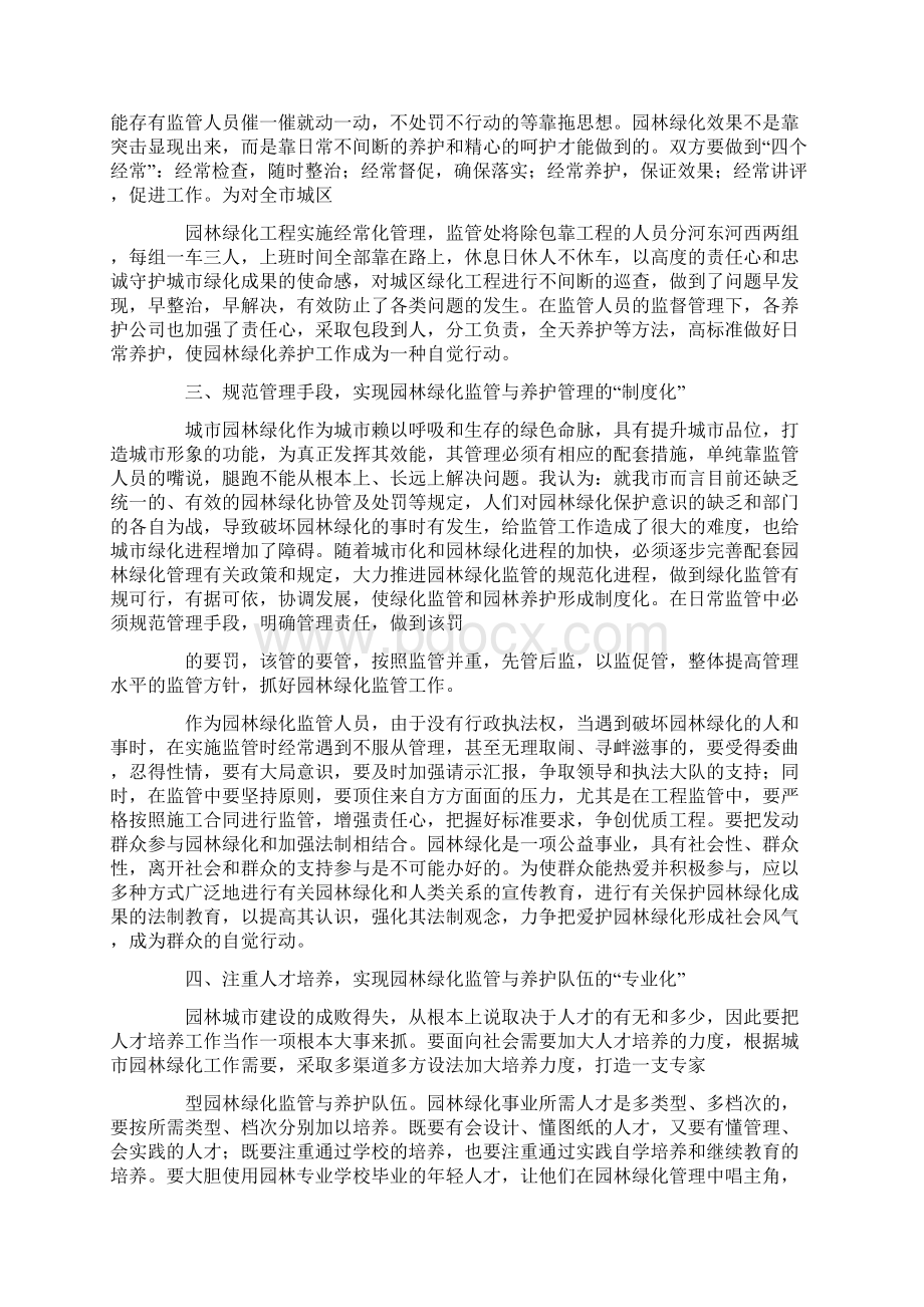 园林绿化经验交流精选多篇教学文案.docx_第2页