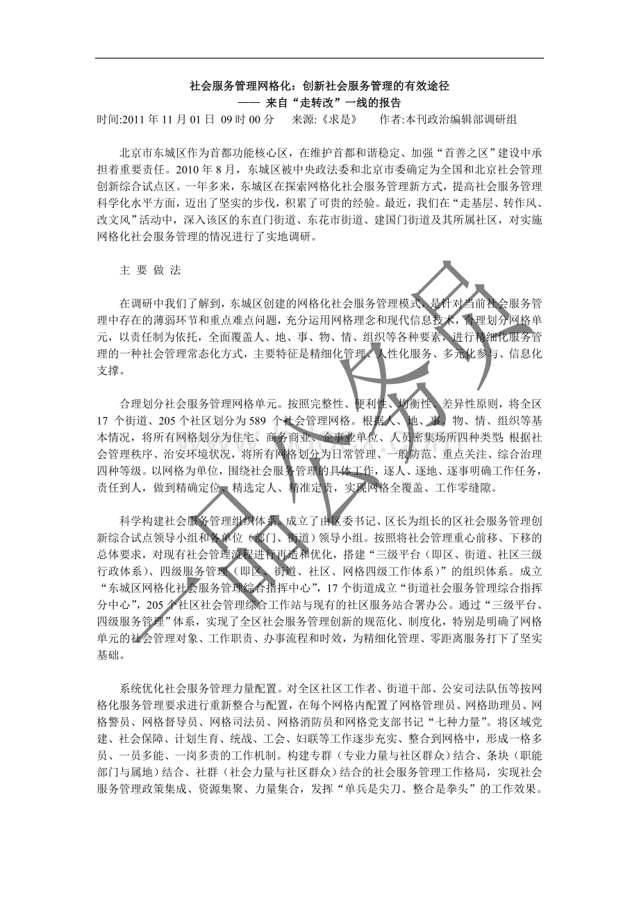 社会服务管理网格化Word文档下载推荐.doc_第1页