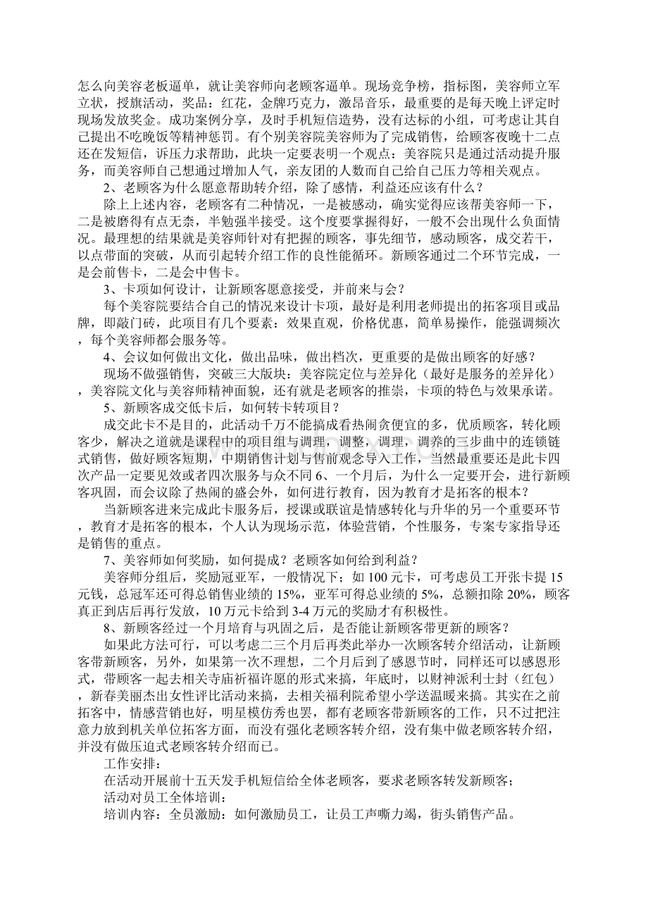 美容师拓客总结样本.docx_第3页