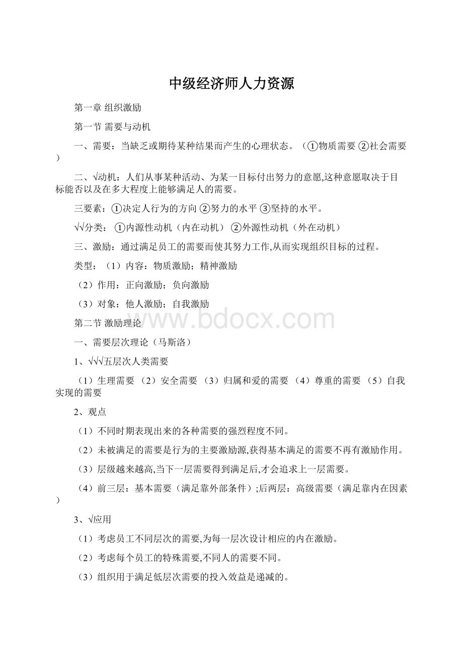 中级经济师人力资源.docx_第1页