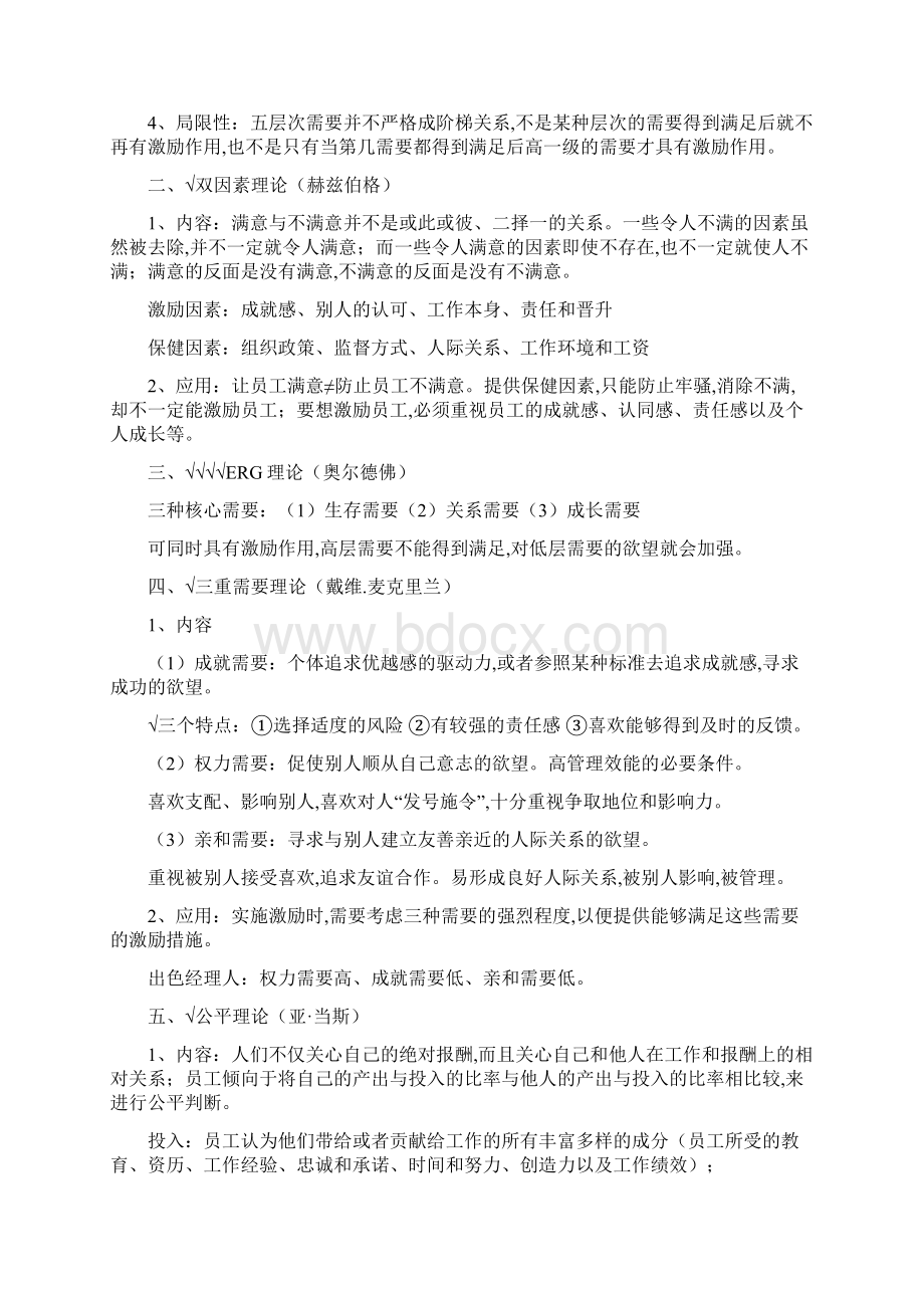 中级经济师人力资源.docx_第2页