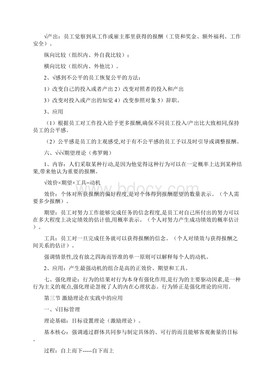 中级经济师人力资源.docx_第3页