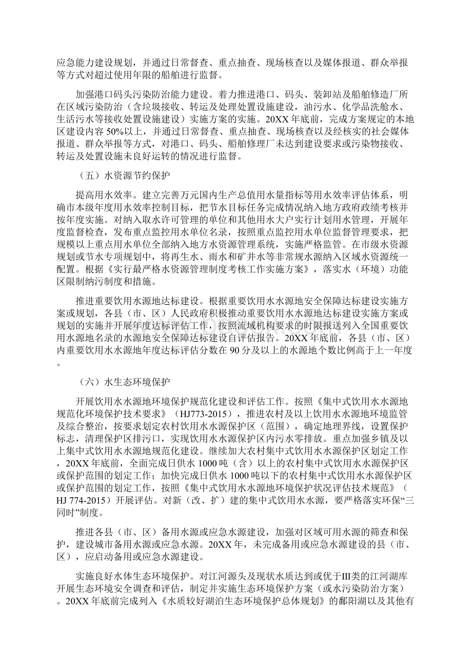 水污染防治工作计划最新.docx_第3页