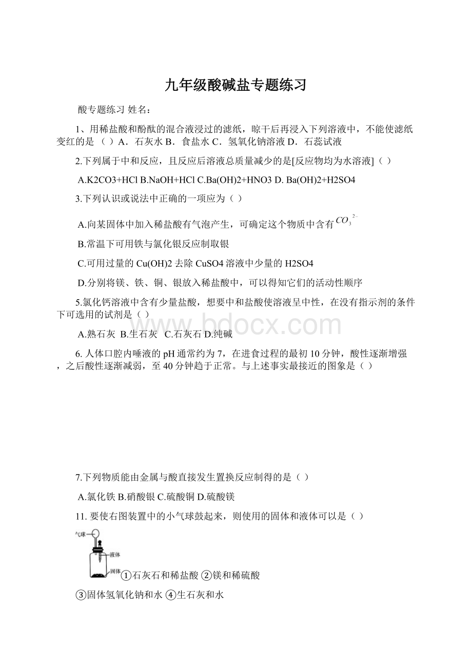 九年级酸碱盐专题练习Word格式文档下载.docx_第1页