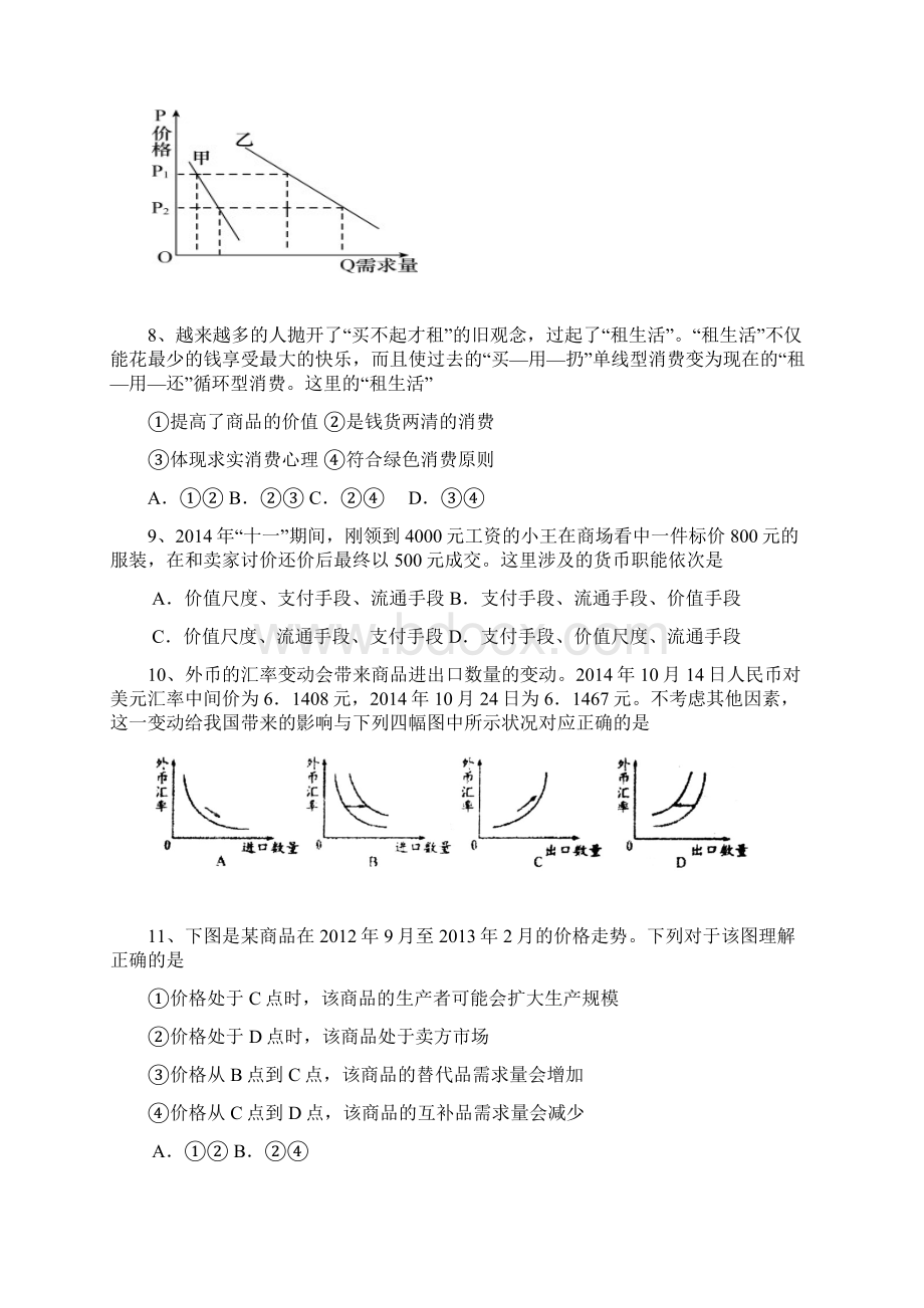 吉林省高三月考政治试题含答案.docx_第3页