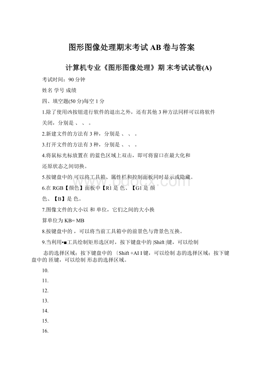 图形图像处理期末考试AB卷与答案.docx_第1页