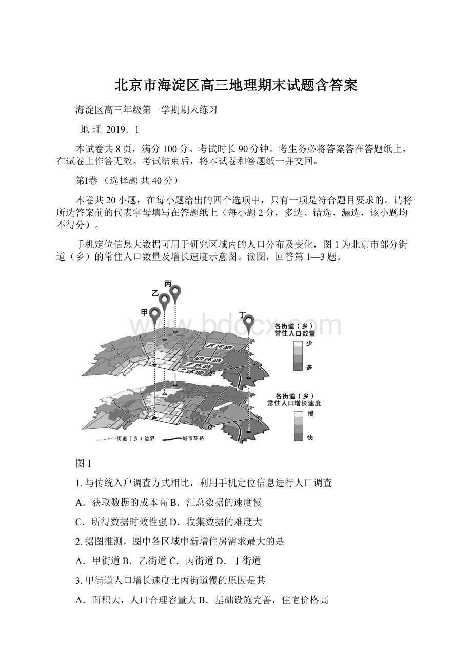 北京市海淀区高三地理期末试题含答案Word文档格式.docx