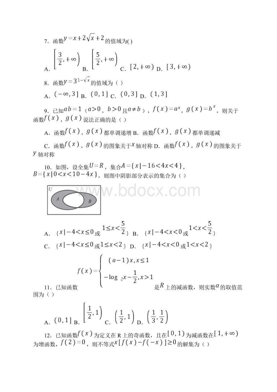 湖北省孝感市安陆市第一中学学年高一上学期期中数学试题Word格式.docx_第2页