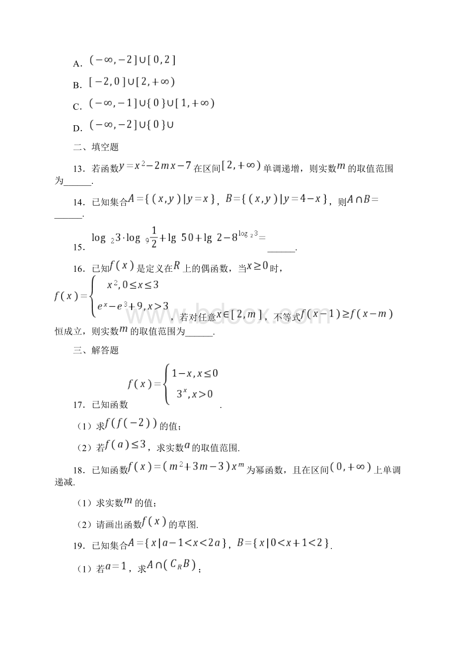 湖北省孝感市安陆市第一中学学年高一上学期期中数学试题Word格式.docx_第3页