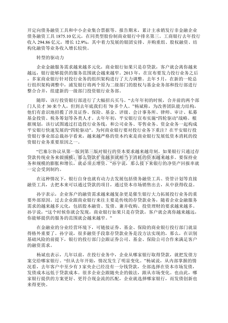 韩国留学生招聘投行的现状与未来屋子里的大象Word格式文档下载.docx_第3页