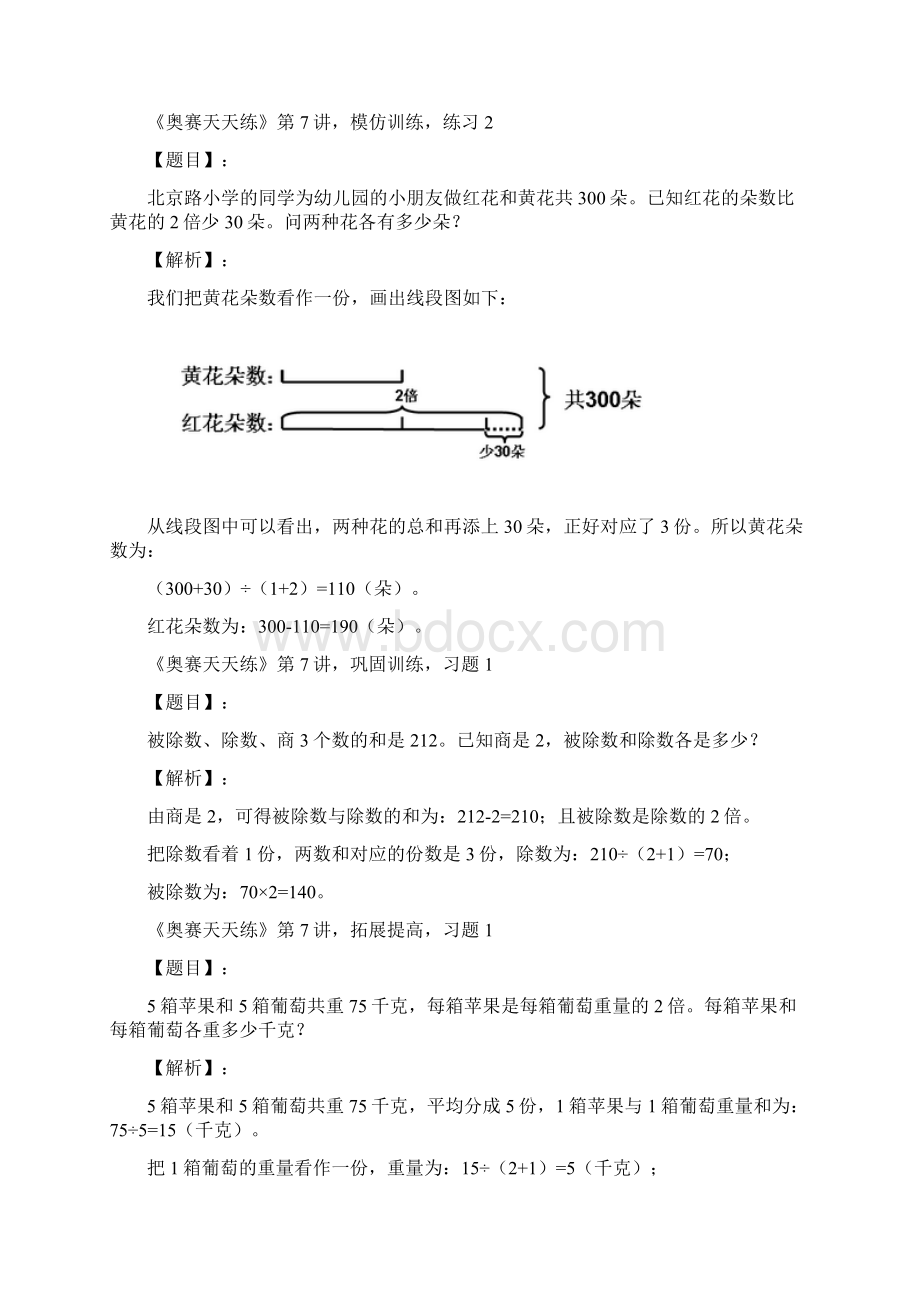 和差倍问题四年级Word格式.docx_第2页