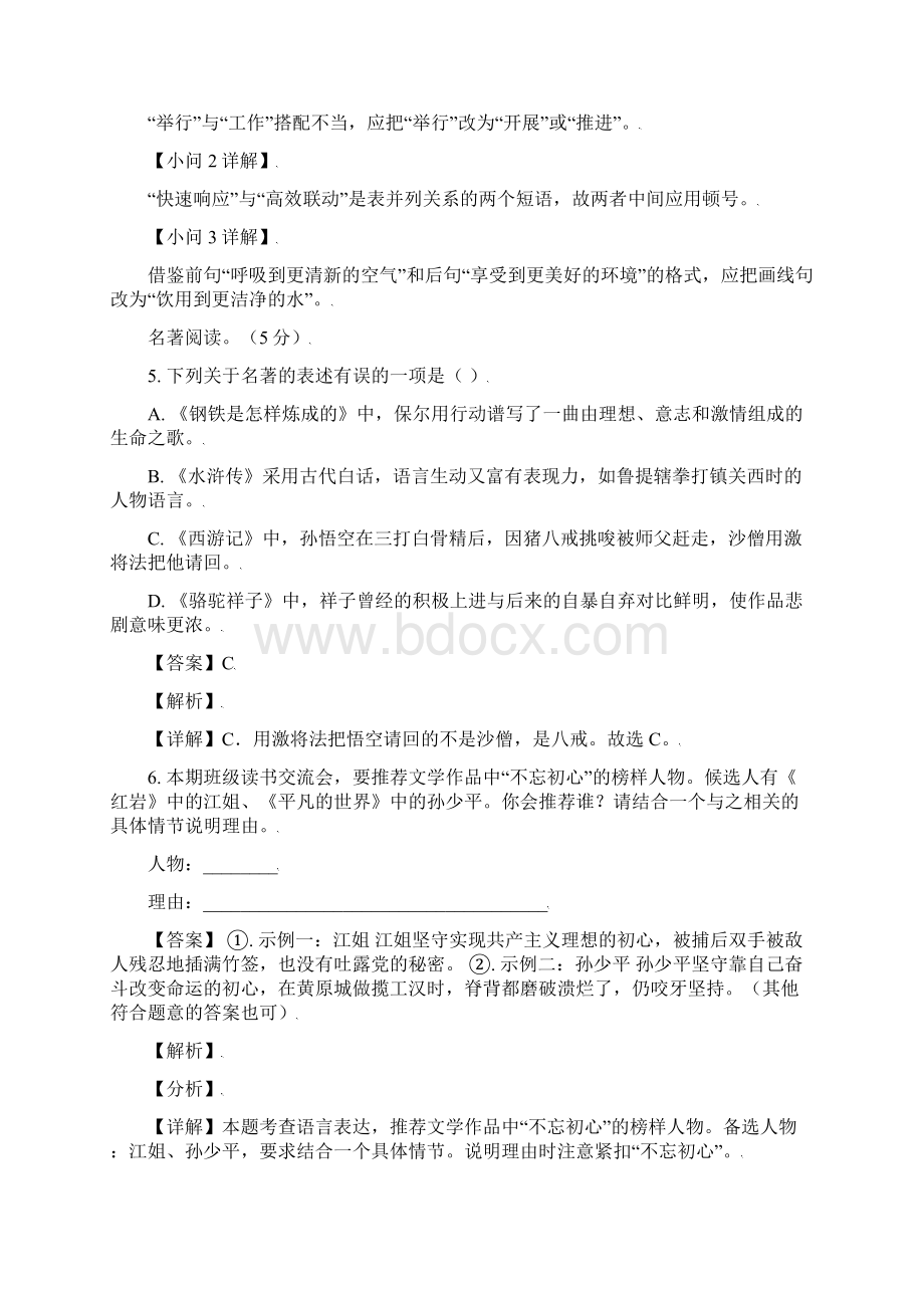 辽宁省大连市中考语文试题解析版Word格式.docx_第3页