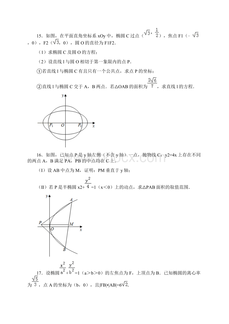 圆锥曲线导数全国高考数学分类真题含答案文档格式.docx_第3页