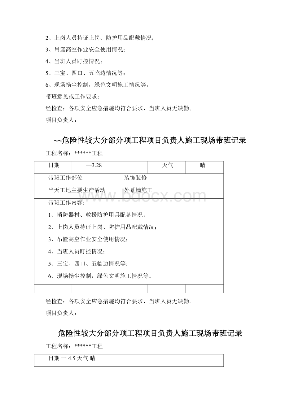 项目负责人施工现场带班生产记录正式.docx_第2页