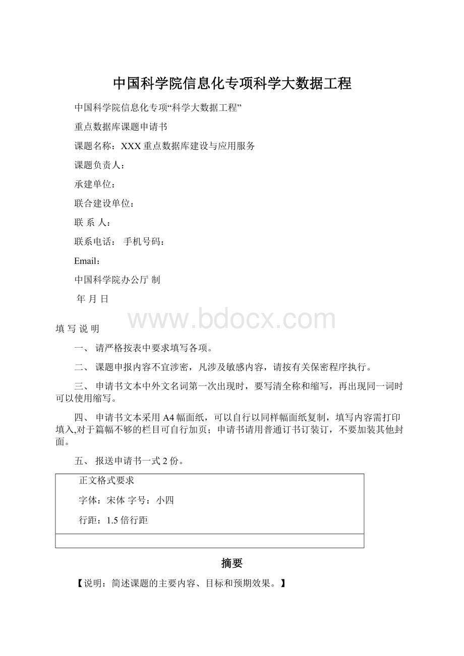 中国科学院信息化专项科学大数据工程Word文件下载.docx_第1页