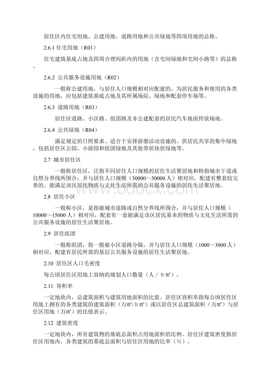 公共设施用地修建性详细规划.docx_第2页