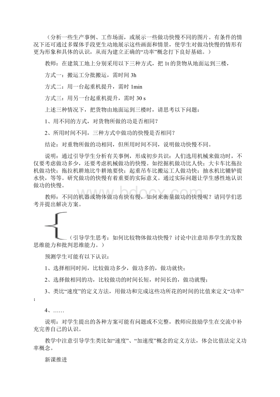 物理《功率》教案Word下载.docx_第3页