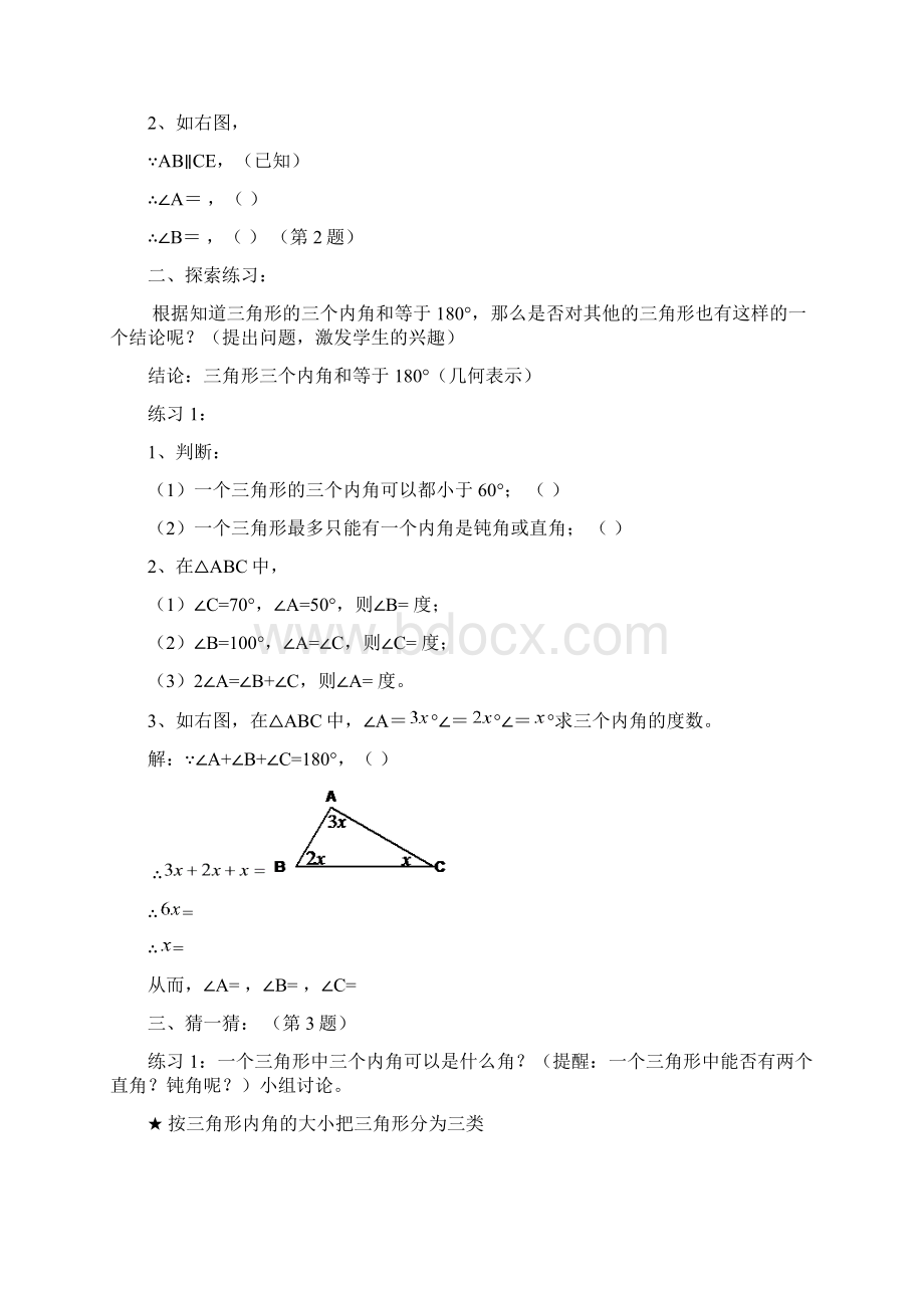 北师大初中七年级数学下册《三角形》教案Word下载.docx_第3页