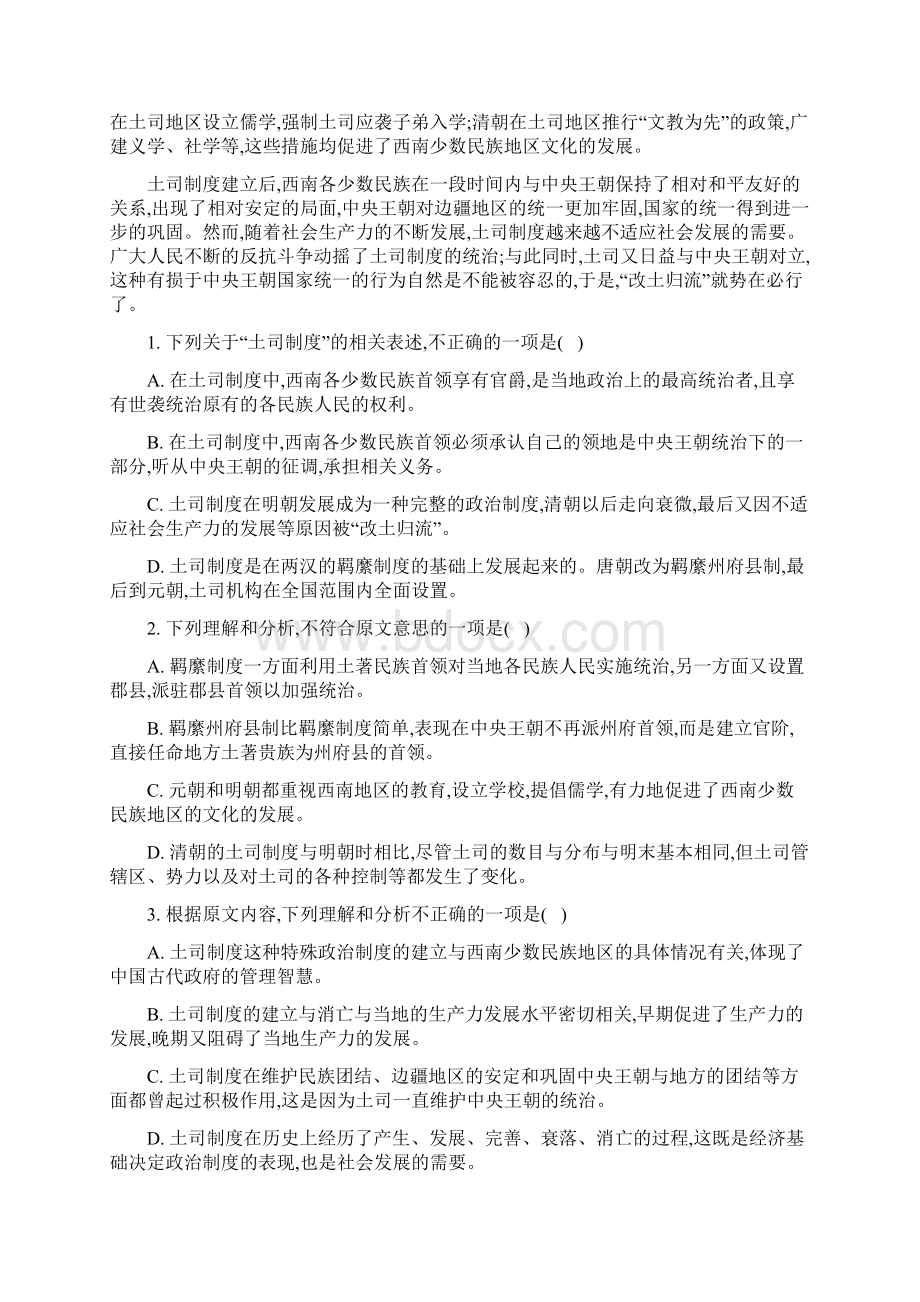 学年黑龙江省林口林业局中学高二下学期期中考试语文试题 解析版Word文件下载.docx_第2页