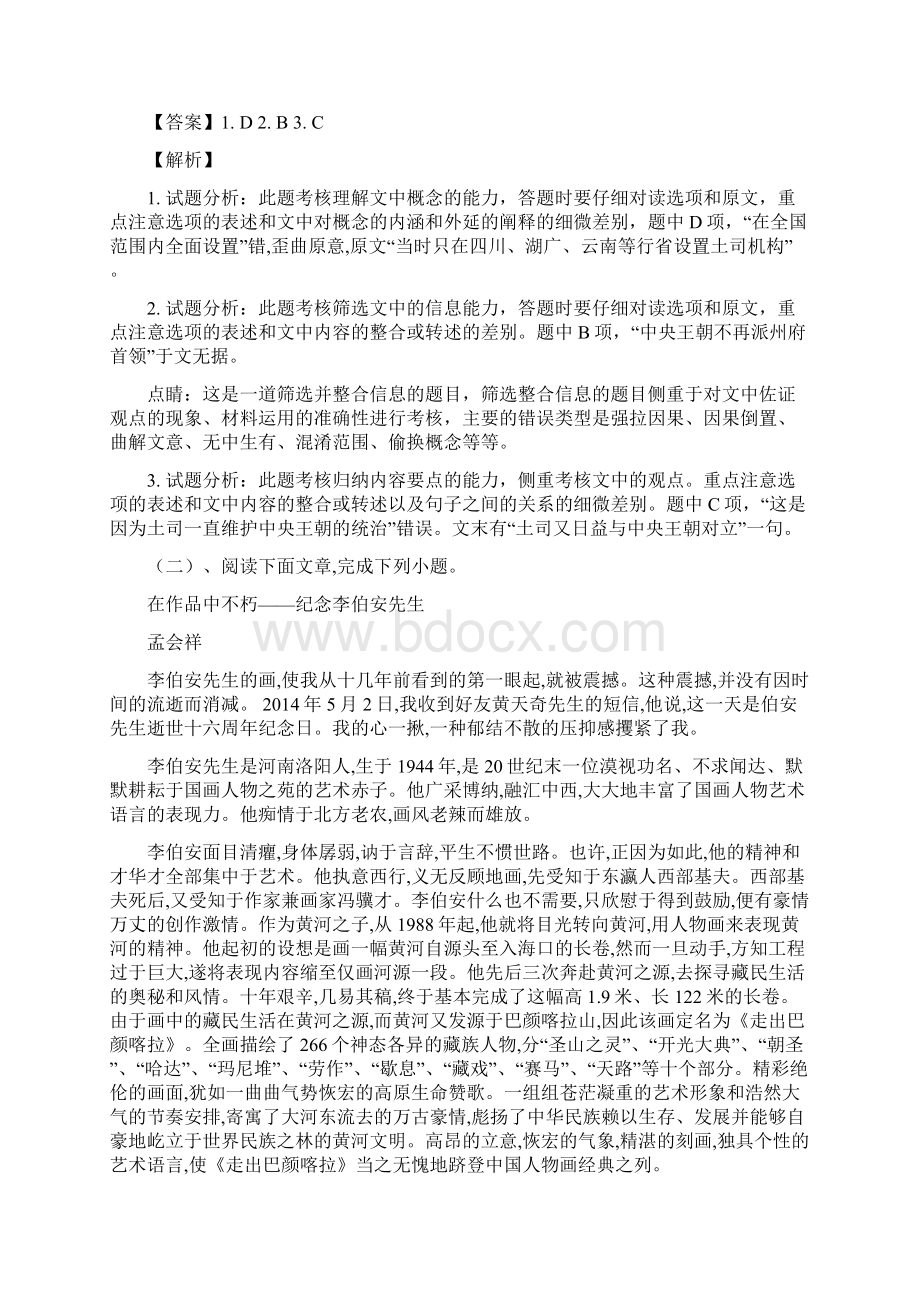 学年黑龙江省林口林业局中学高二下学期期中考试语文试题 解析版Word文件下载.docx_第3页