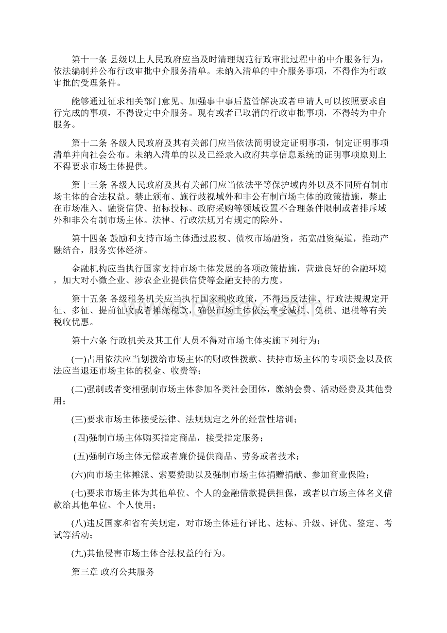 吉林优化营商环境条例.docx_第2页