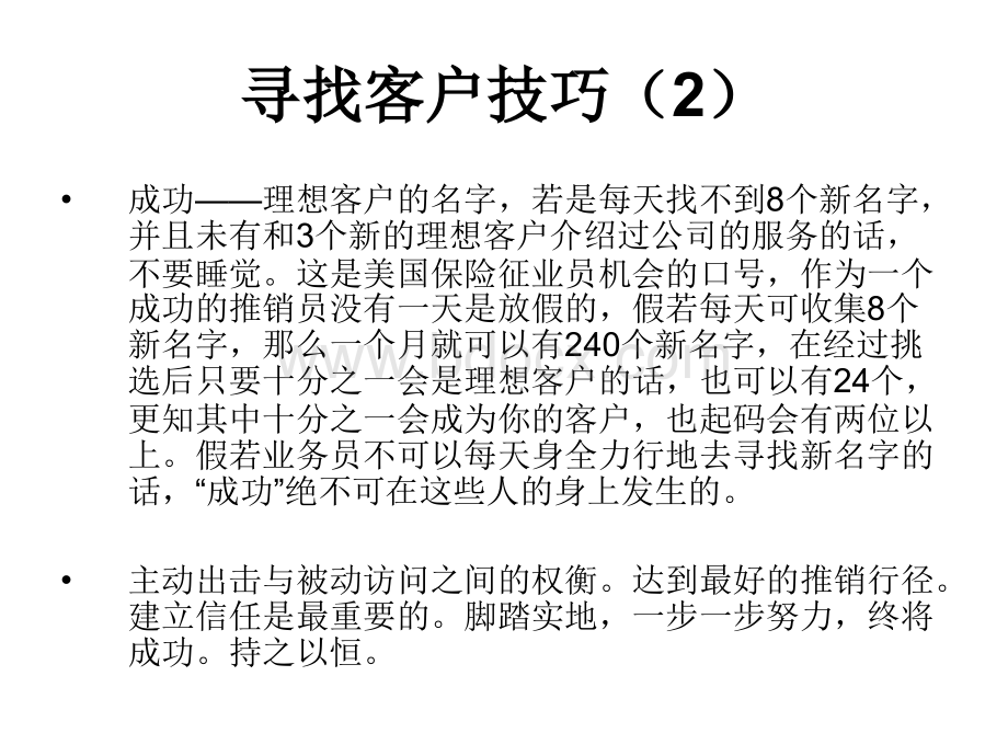 现货黄金业务营销技巧.ppt_第3页