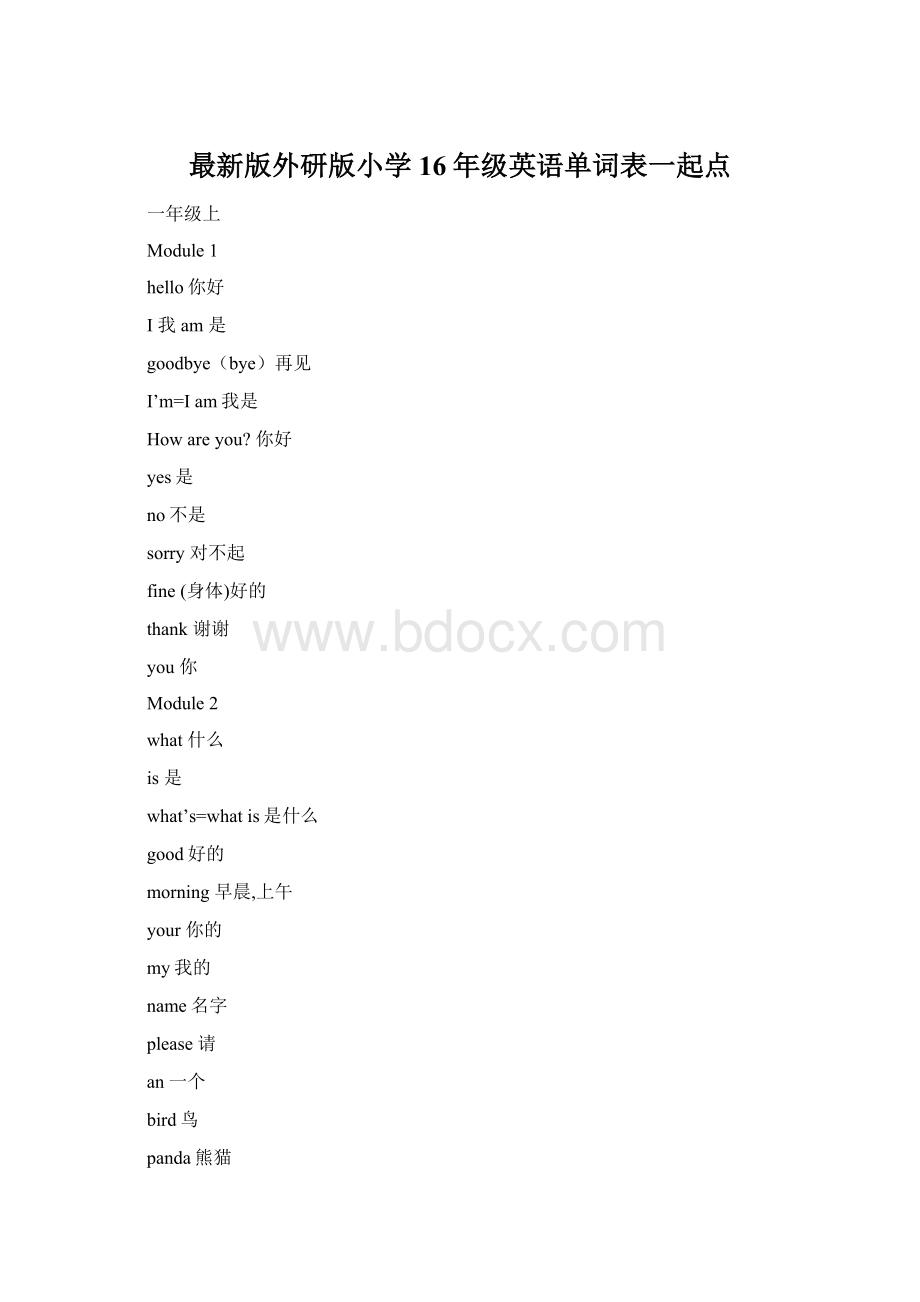 最新版外研版小学16年级英语单词表一起点.docx