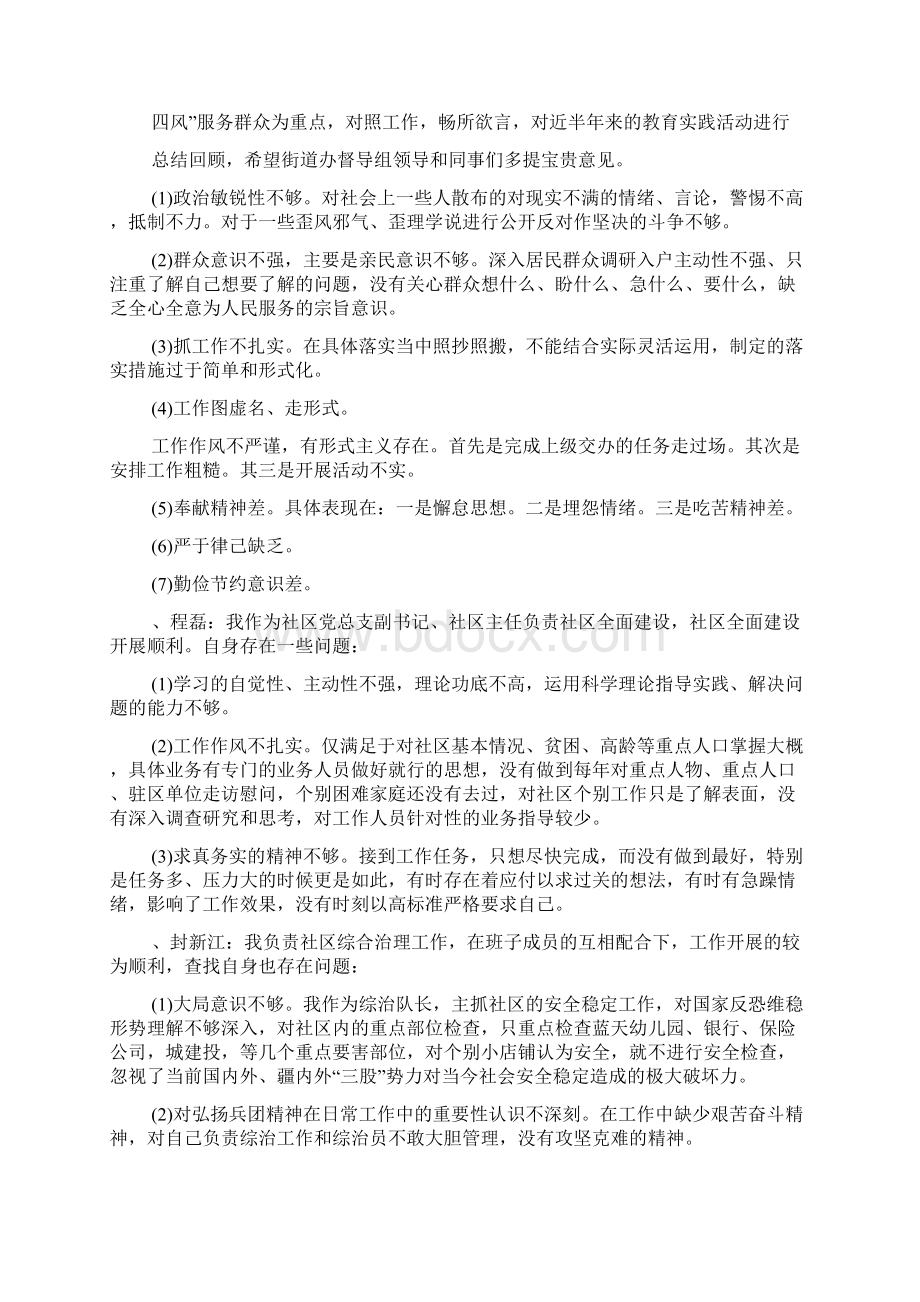 党建专题会议记录.docx_第3页