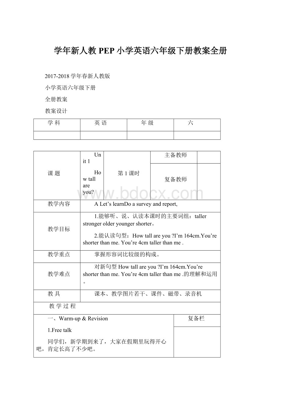 学年新人教PEP小学英语六年级下册教案全册.docx_第1页