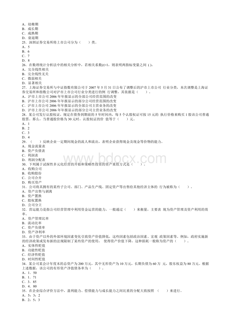 SAC证券从业考试《证券投资分析》冲刺试题配答案详细解析非凡视点_精品文档Word下载.doc_第3页